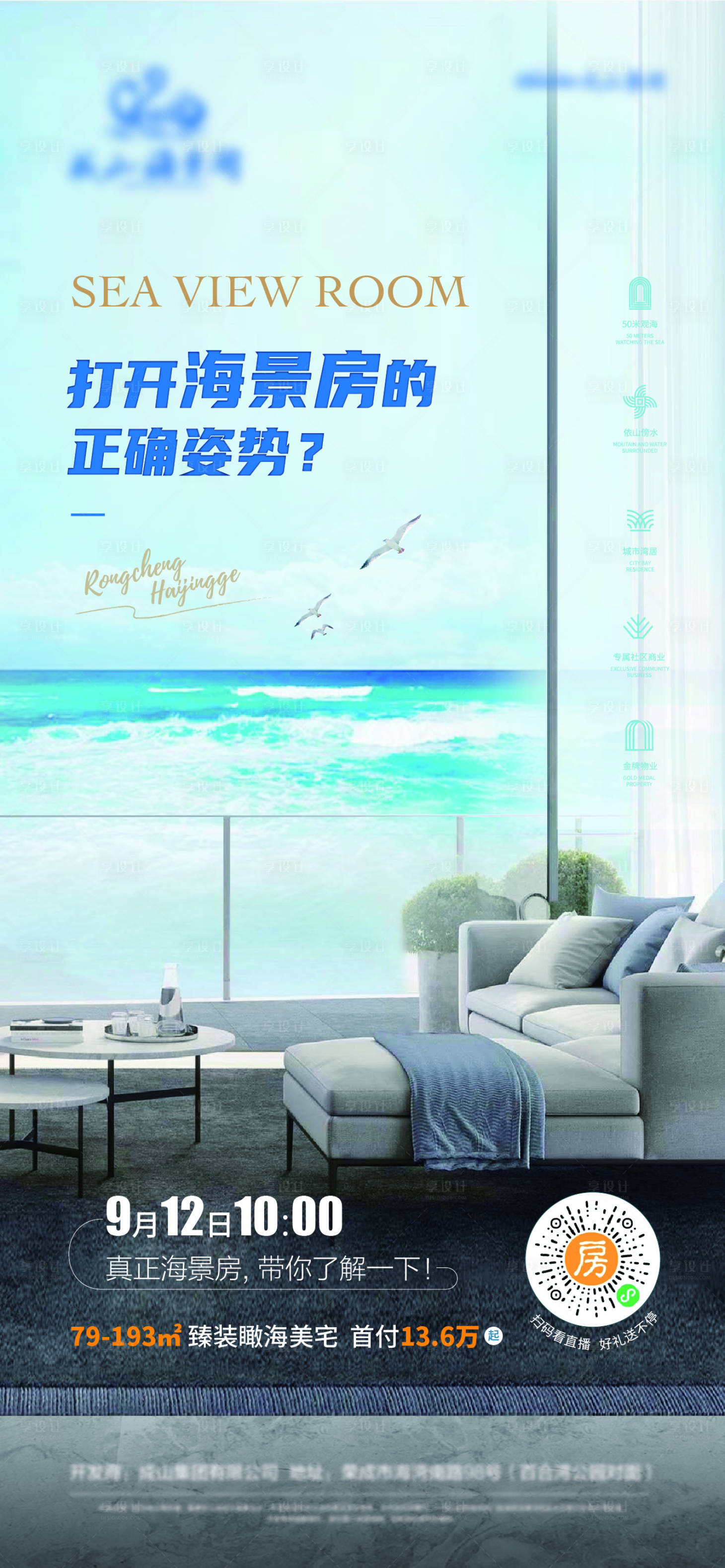 源文件下载【地产直播活动刷屏海报】编号：14030004937636273