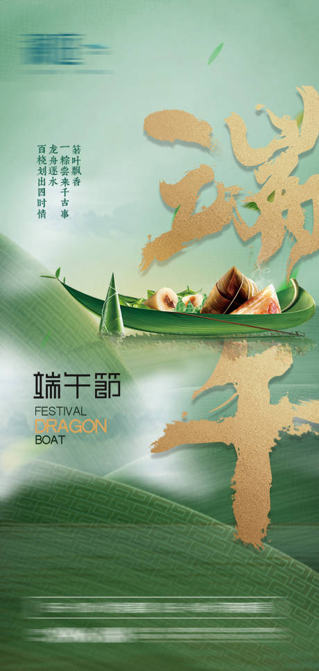 源文件下载【享设计】搜索编号：85310005004228705【端午节宣传海报】