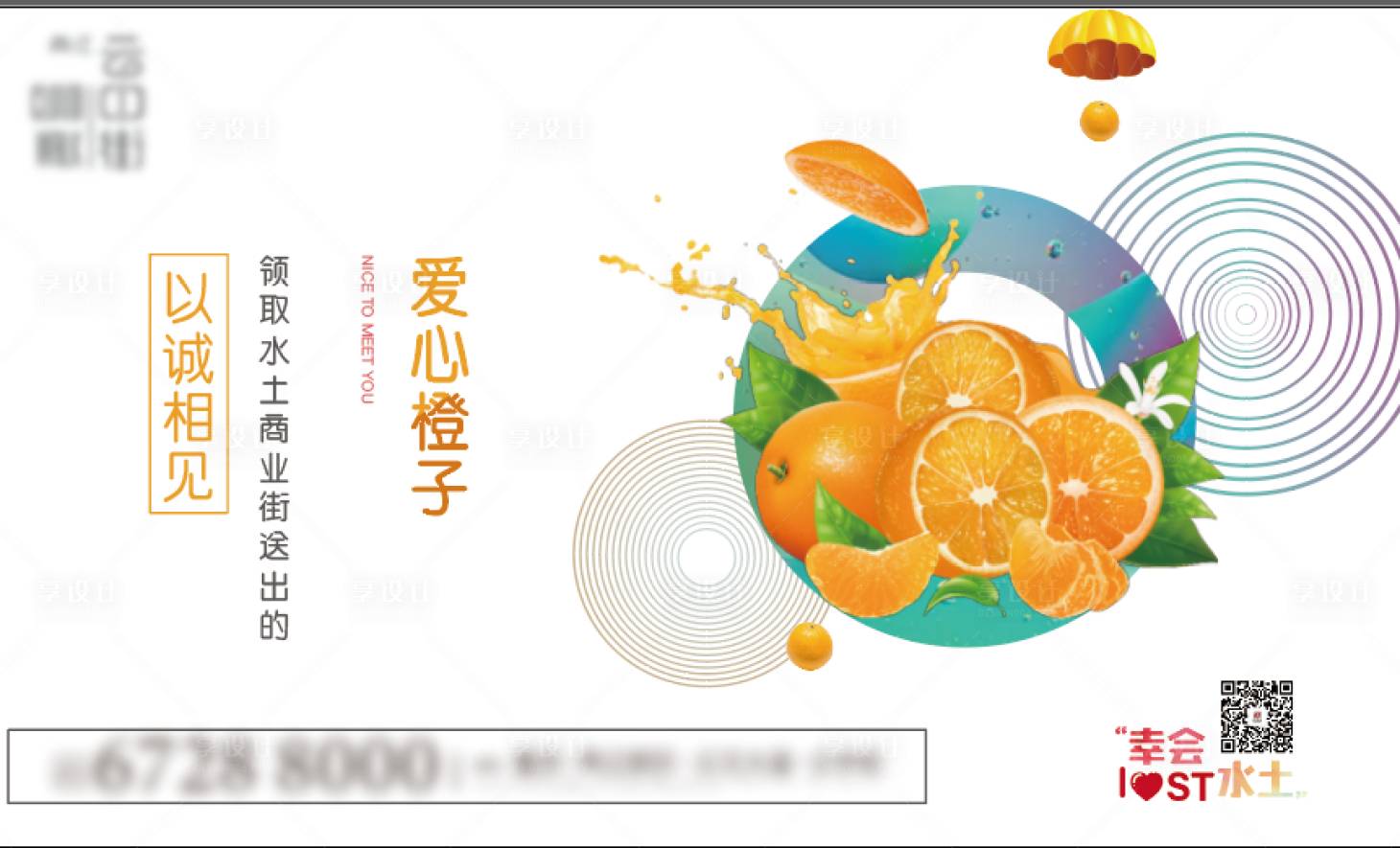 源文件下载【地产商业活动画面】编号：82560005357077206