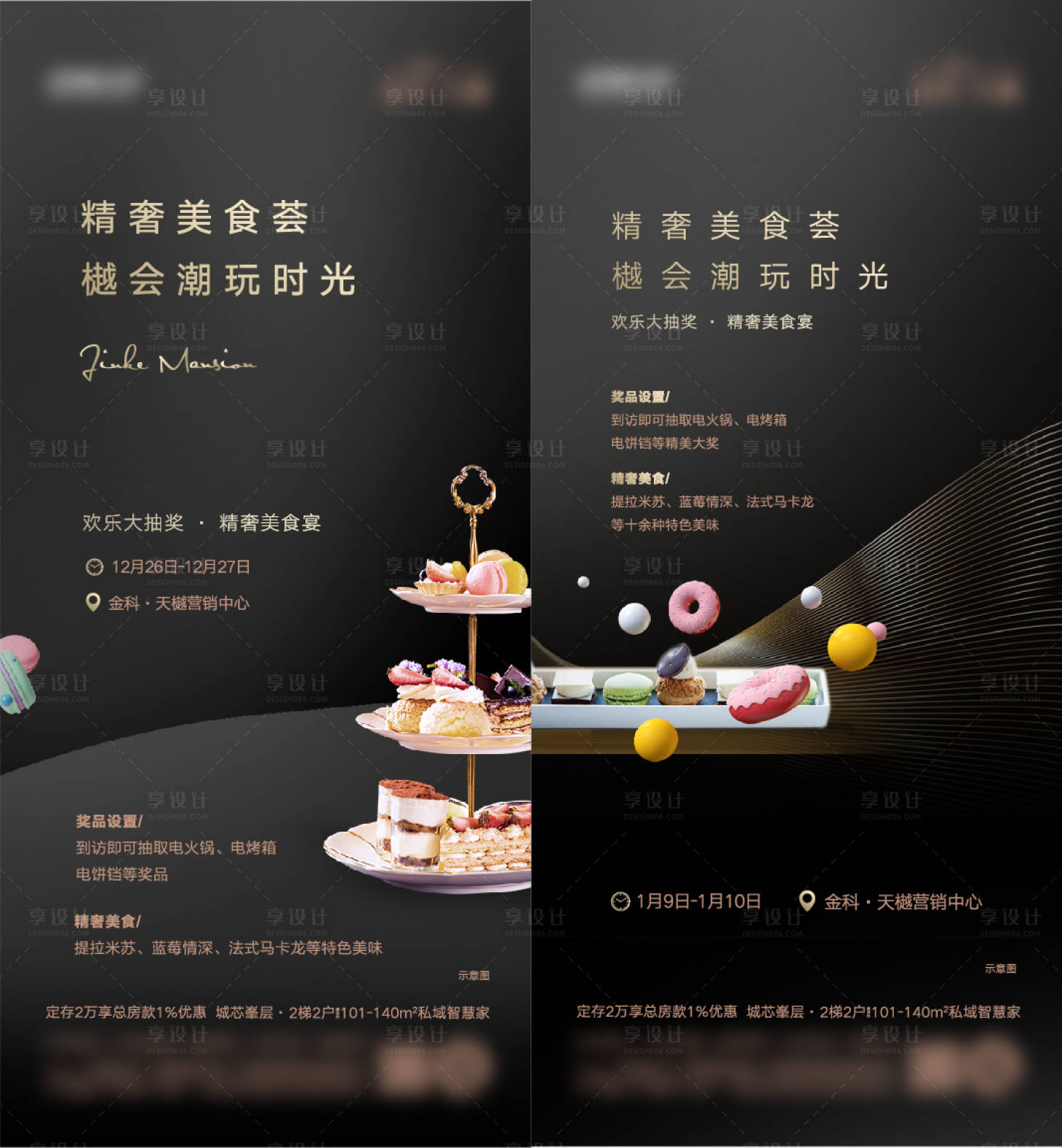 源文件下載【享設(shè)計】搜索編號：67360005022007934【暖場活動】