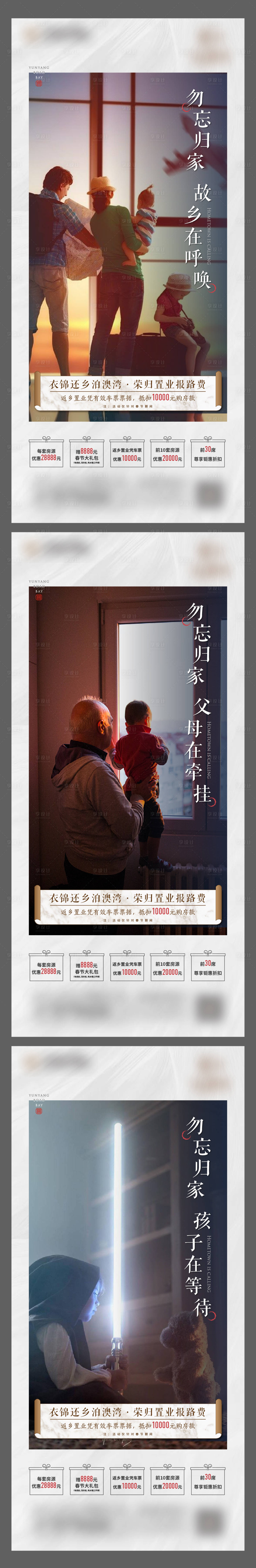 源文件下載【地產返鄉置業系列稿】編號：67040004953934458