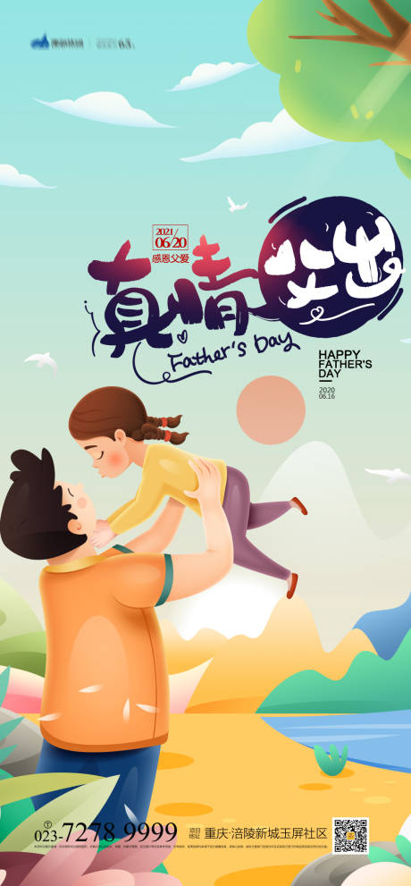 源文件下载【享设计】搜索编号：80560005136529421【父亲节节日海报】