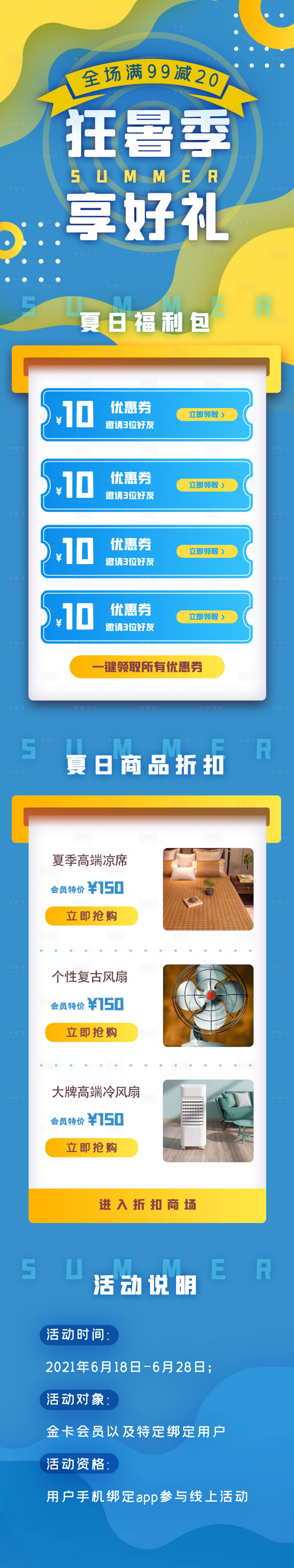 源文件下載【享設計】搜索編號：32390005272433936【藍色商城狂暑季電商折扣】