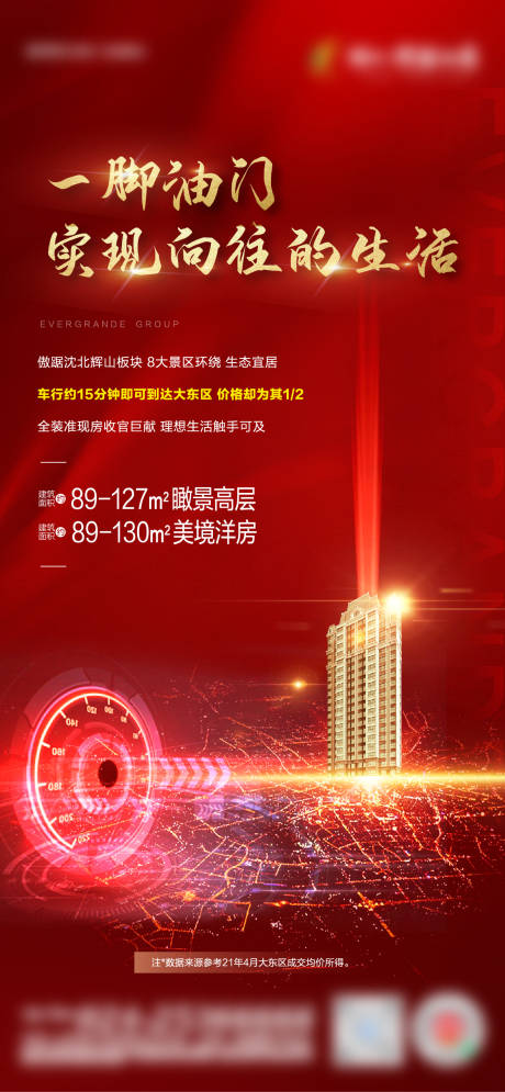 源文件下载【享设计】搜索编号：96320005150696321【土拍价格红色单屏向往的生活】