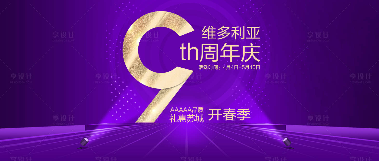 源文件下载【享设计】搜索编号：82630005053757884【医美整形周年庆背景板】