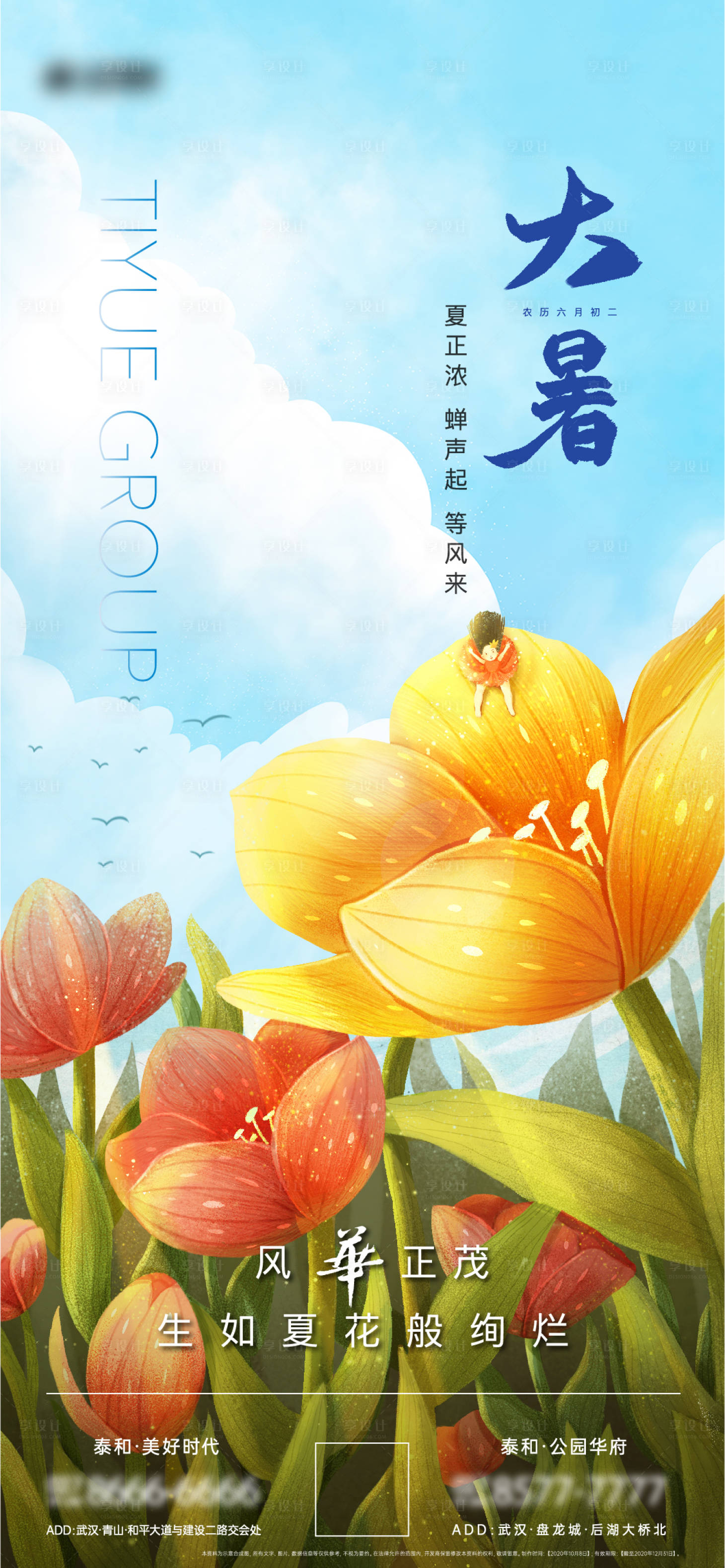 源文件下载【大暑小暑节气海报】编号：62940005190547155