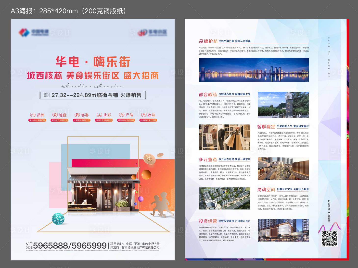 源文件下載【享設計】搜索編號：70960005186157856【地產商業DM海報】
