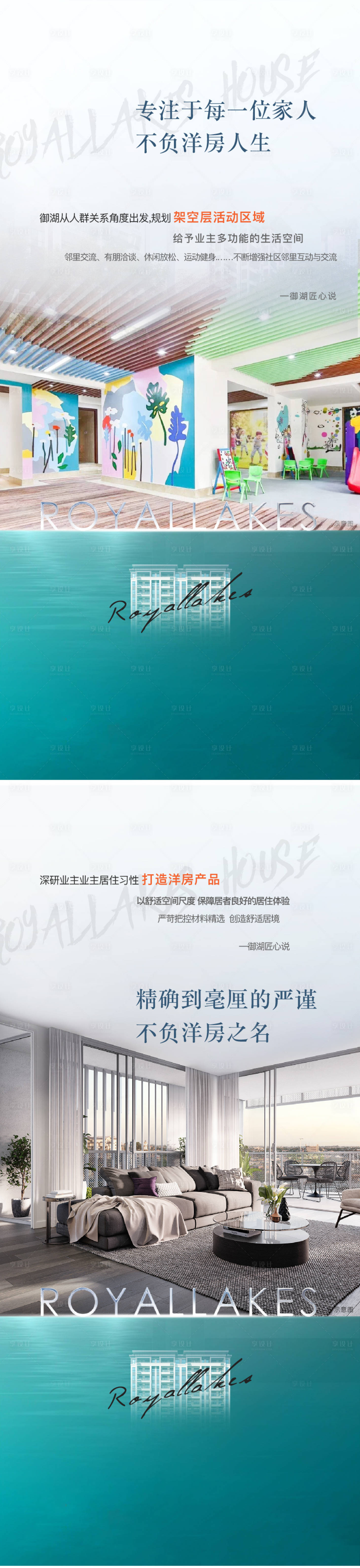 源文件下载【地产洋房价值点系列海报】编号：55970004992388568