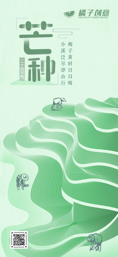 源文件下載【地產創意芒種節氣海報】編號：98400004957475898