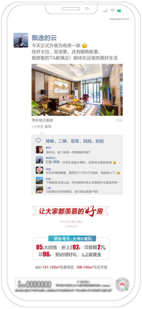 源文件下载【享设计】搜索编号：60790005337882760【地产线条手机朋友圈创意海报】