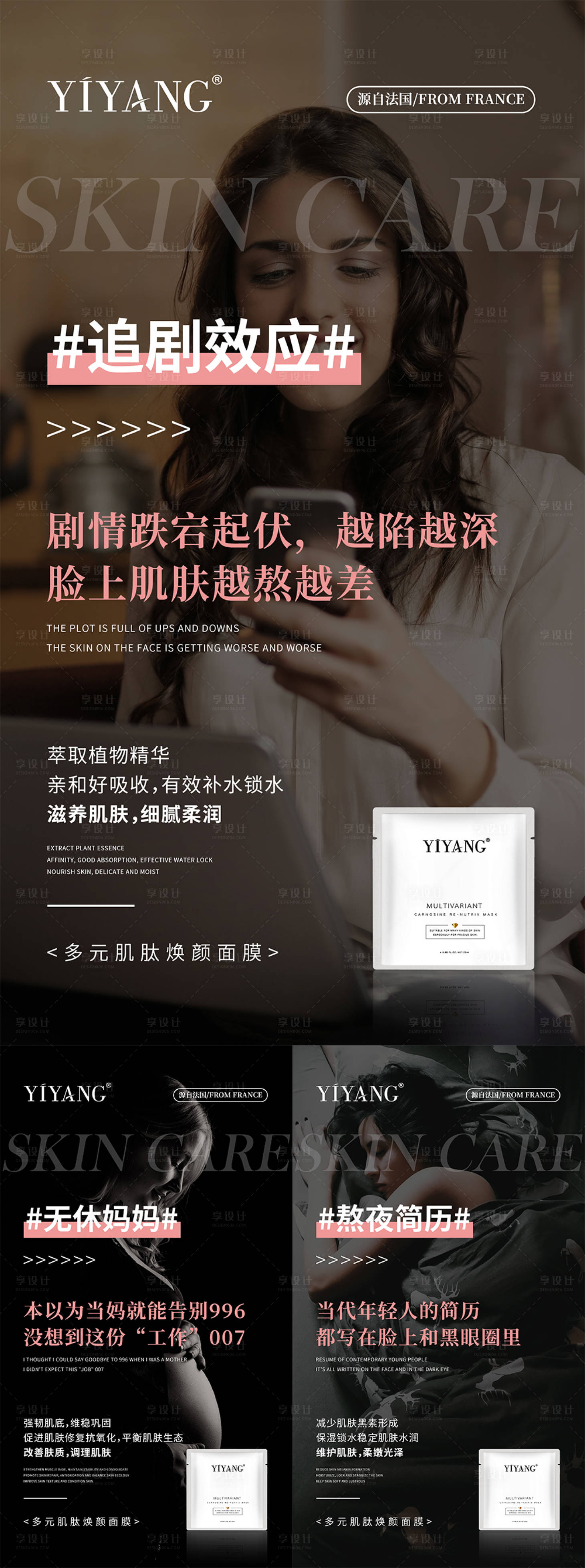 源文件下載【享設計】搜索編號：42230005044428806【化妝品面膜宣傳海報】