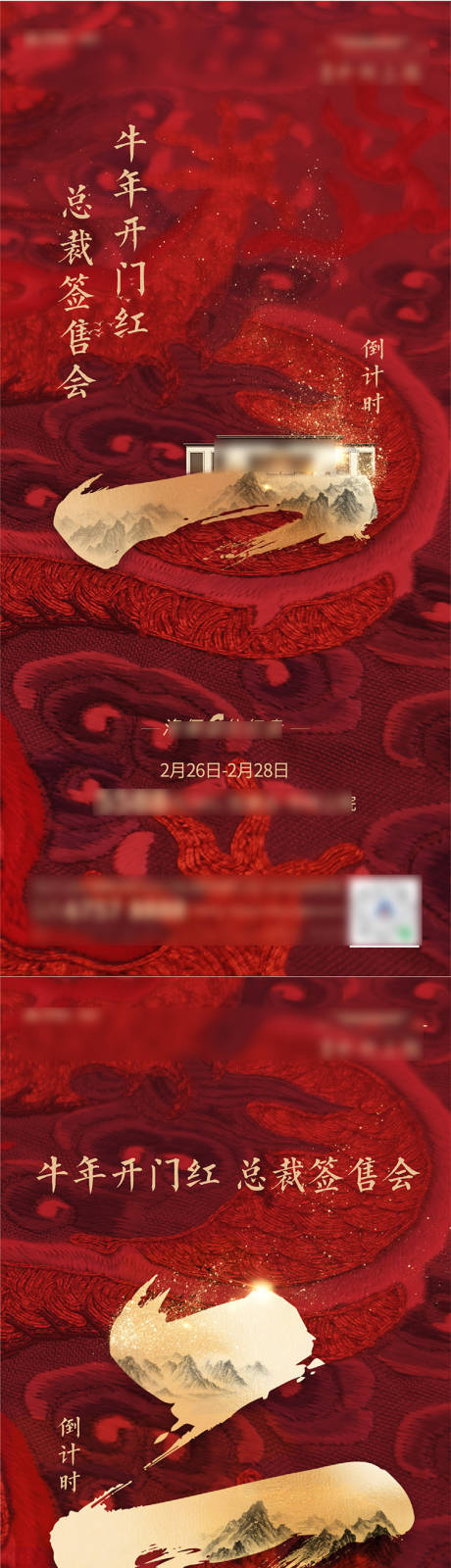 源文件下載【享設計】搜索編號：78010005048859169【地產紅金中式倒計時海報】