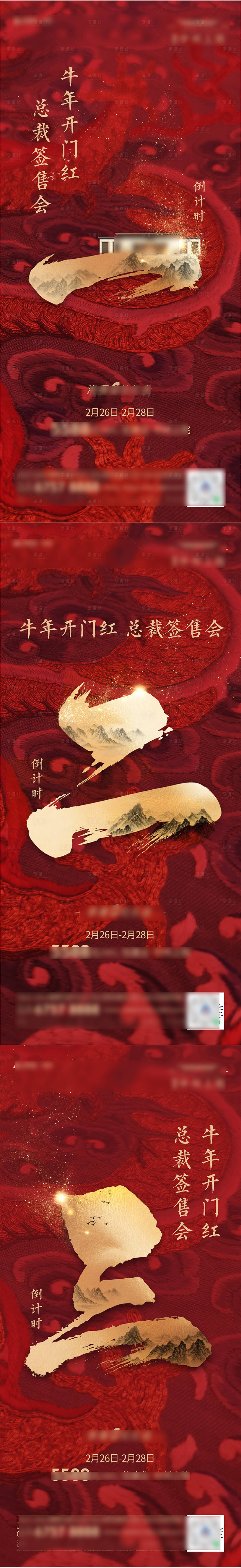 源文件下載【享設計】搜索編號：78010005048859169【地產紅金中式倒計時海報】