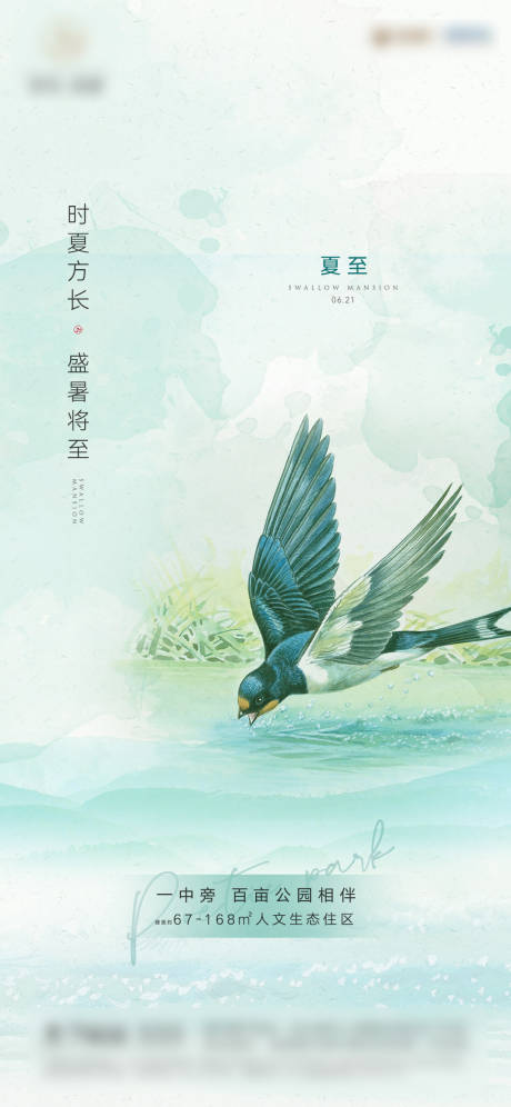 源文件下載【享設計】搜索編號：45430005167597197【地產夏至節氣海報】
