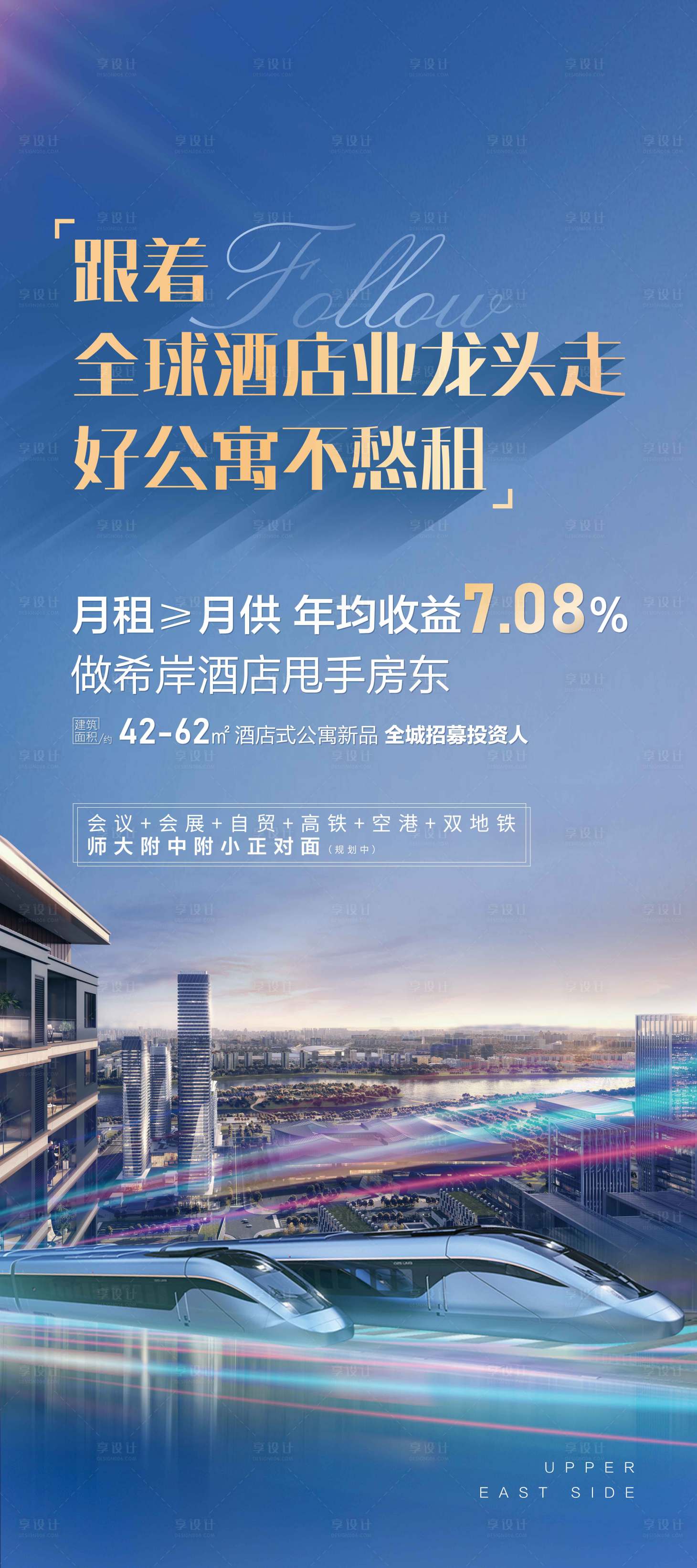 源文件下載【享設計】搜索編號：71620005133754711【地產酒店地鐵價值點易拉寶】