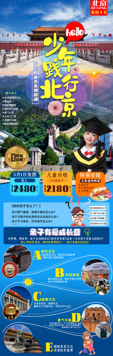 编号：20210627140046813【享设计】源文件下载-北京亲子旅游