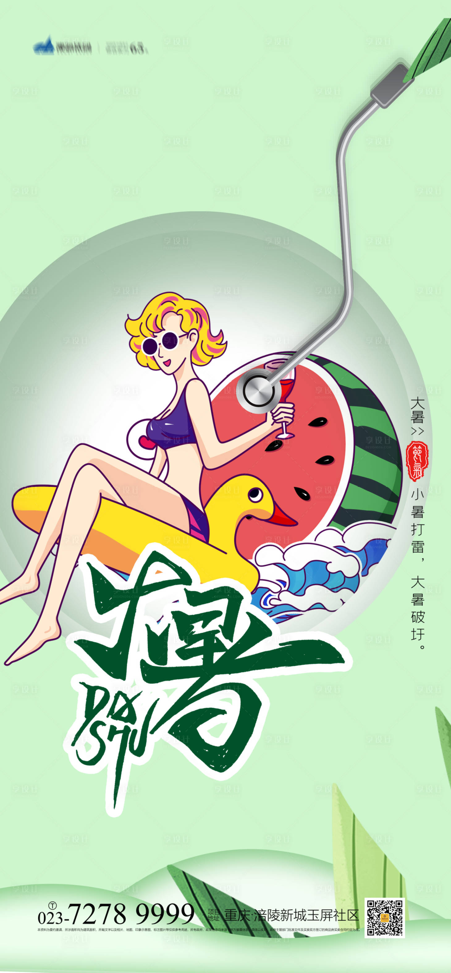 源文件下载【享设计】搜索编号：48380005148804969【大暑节气海报】