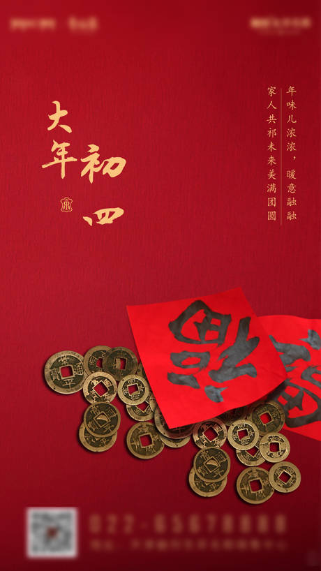 源文件下载【春节系列海报】编号：52440005210101141