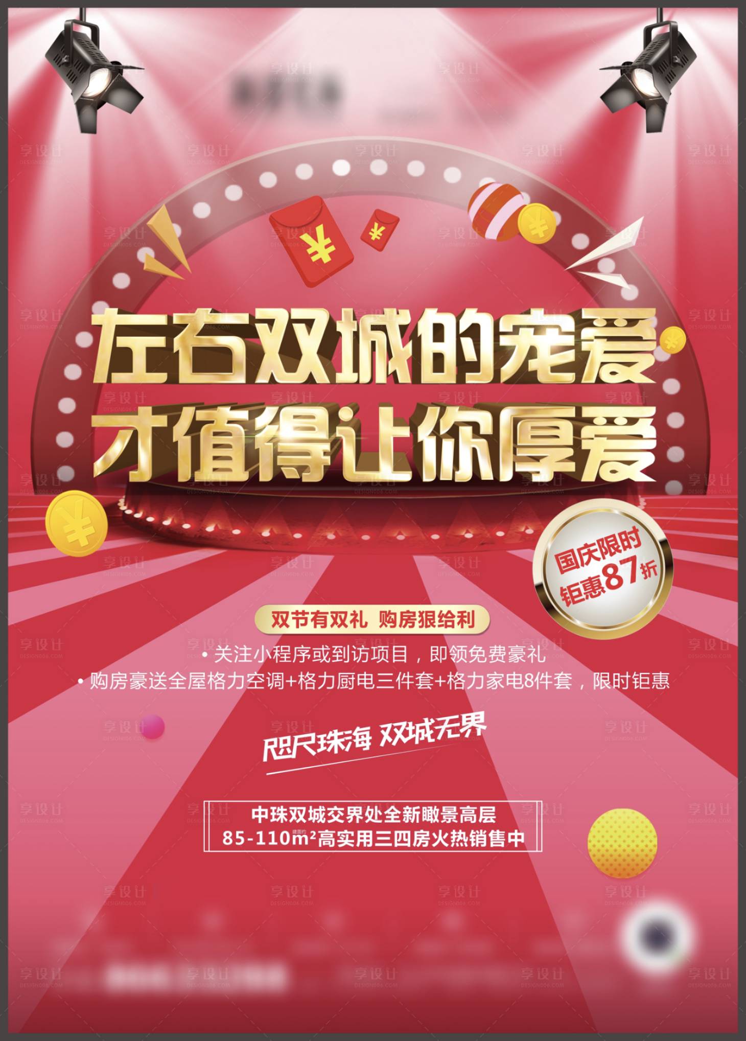 源文件下载【享设计】搜索编号：70000005068223022【地产活动展板】