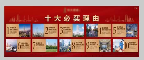 源文件下载【地产十大理由价值点展板】编号：37540005021459788