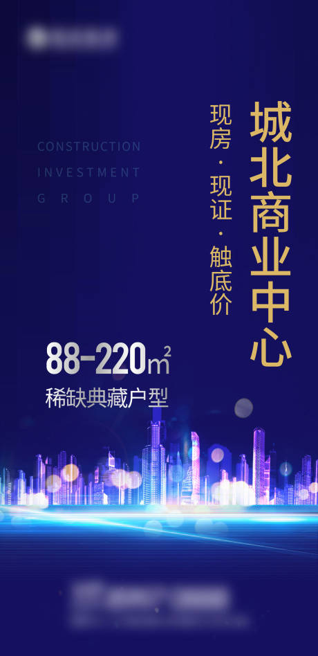 源文件下载【地产商业价值点海报】编号：25660005010283779