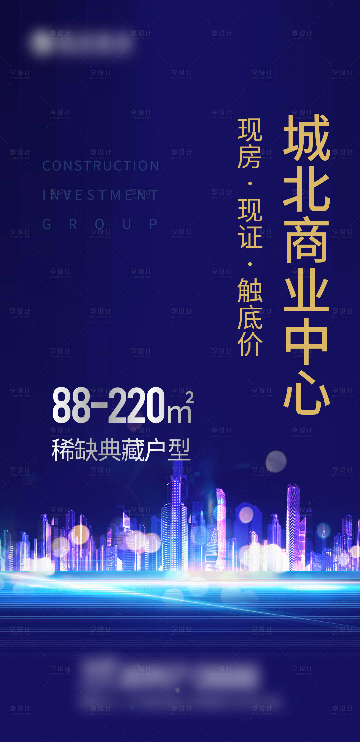 源文件下載【享設計】搜索編號：25660005010283779【地產商業價值點海報】