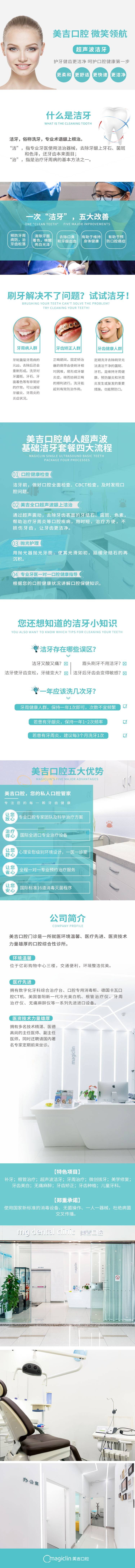 源文件下载【享设计】搜索编号：58280005012525507【超声波洁牙电商详情页】