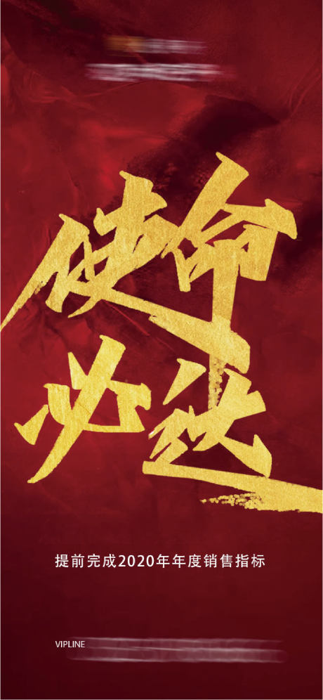 源文件下載【享設(shè)計(jì)】搜索編號(hào)：87380005096171462【使命必達(dá)沖刺海報(bào)】