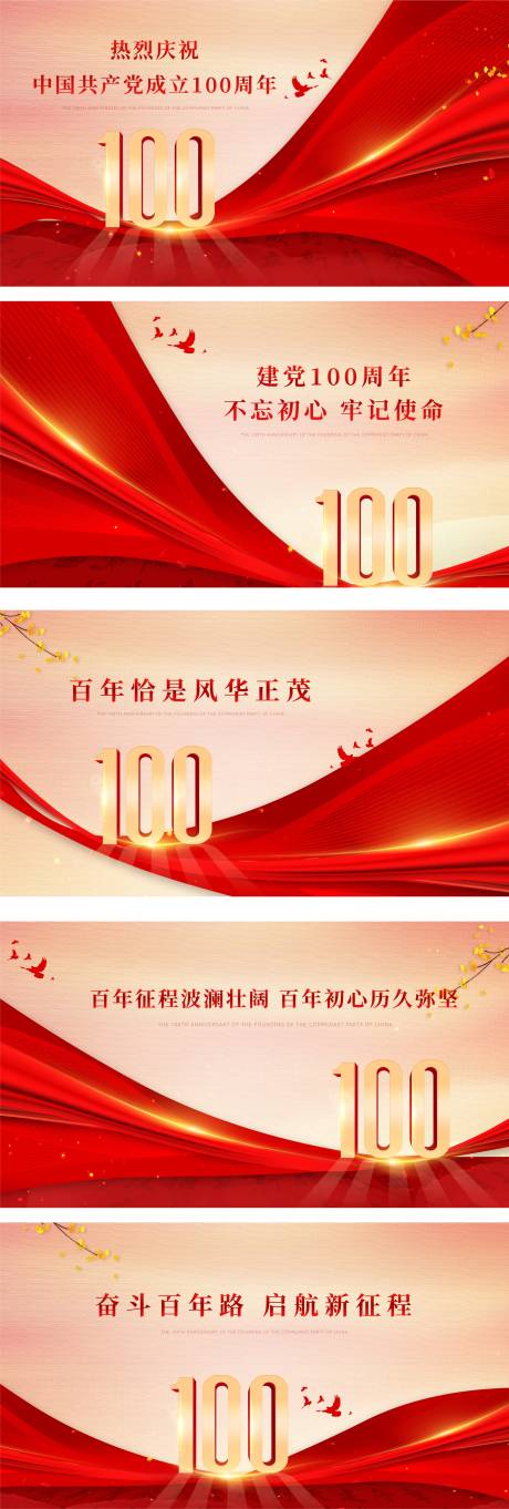 源文件下載【享設計】搜索編號：55380005260935570【建黨100周年系列海報】