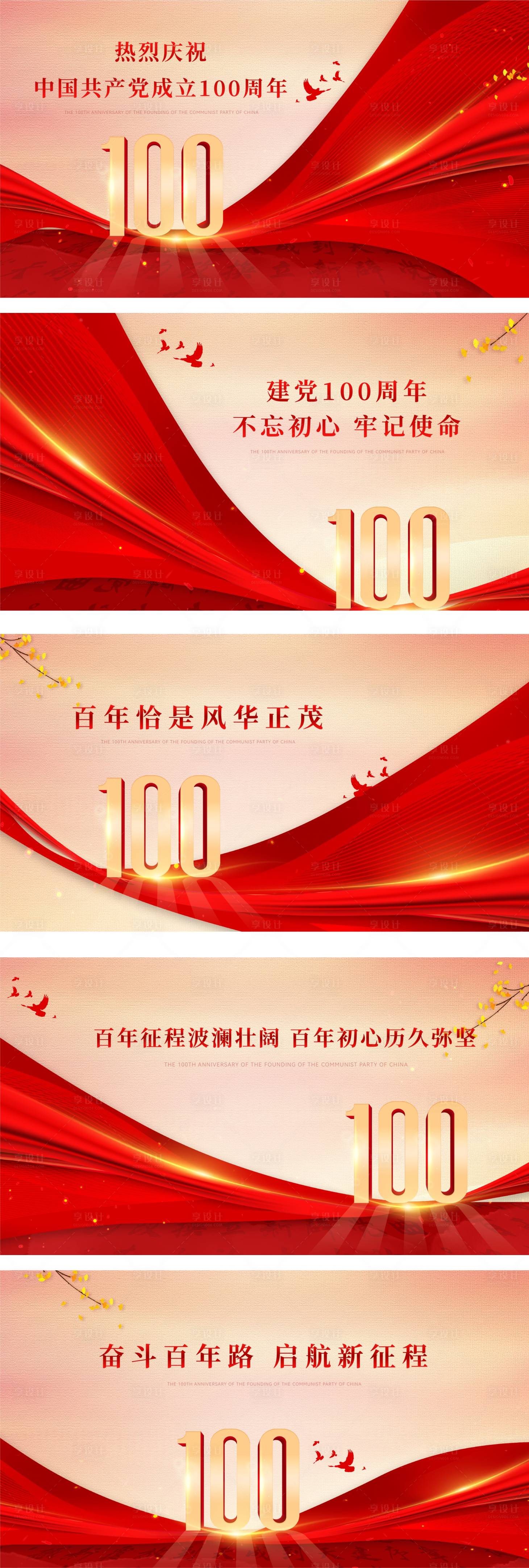 源文件下載【享設計】搜索編號：55380005260935570【建黨100周年系列海報】