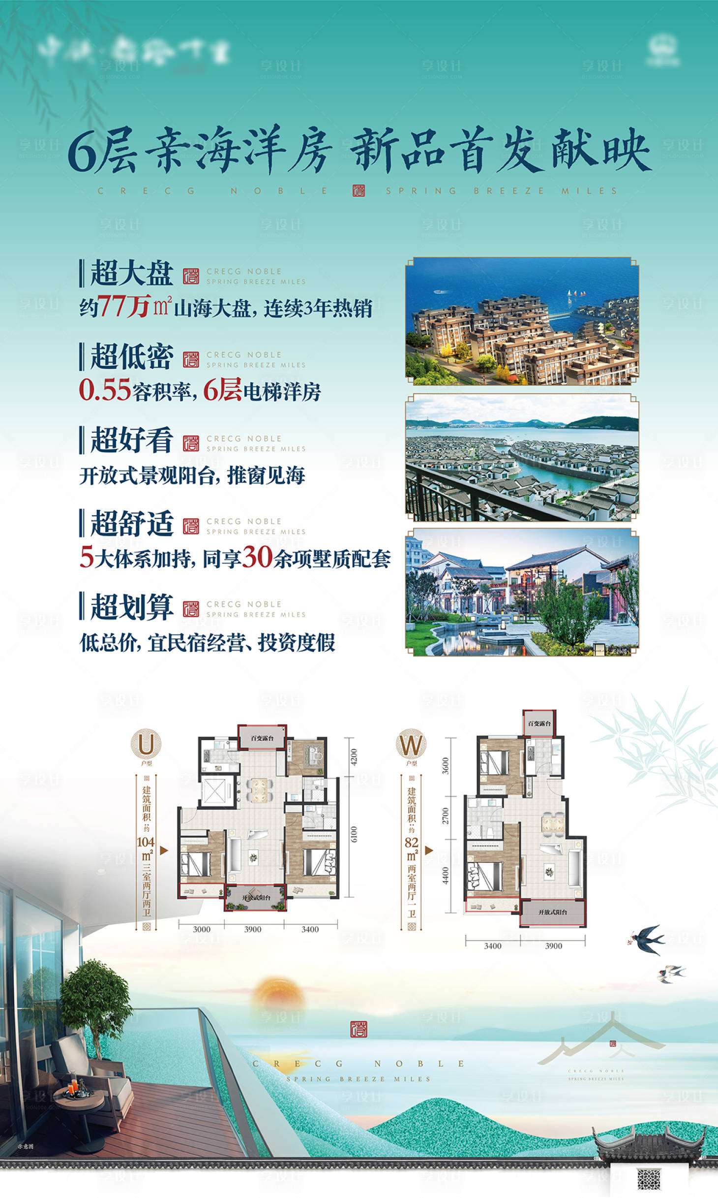 源文件下载【享设计】搜索编号：57010005291835791【渠道地产】