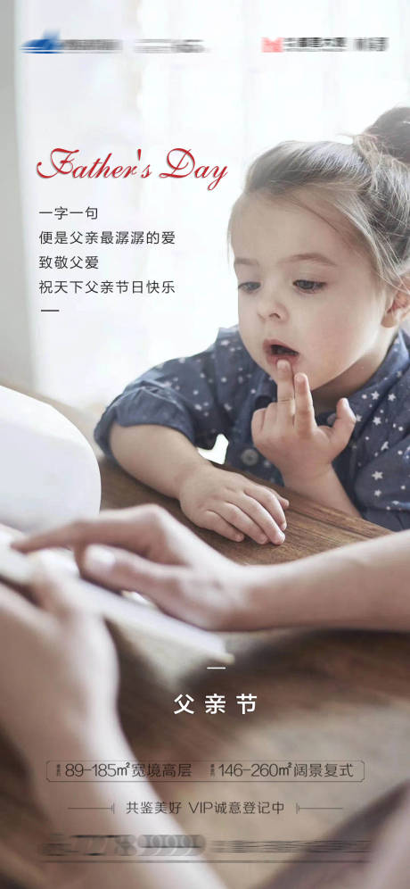 源文件下载【地产父亲节海报】编号：51690005132799838