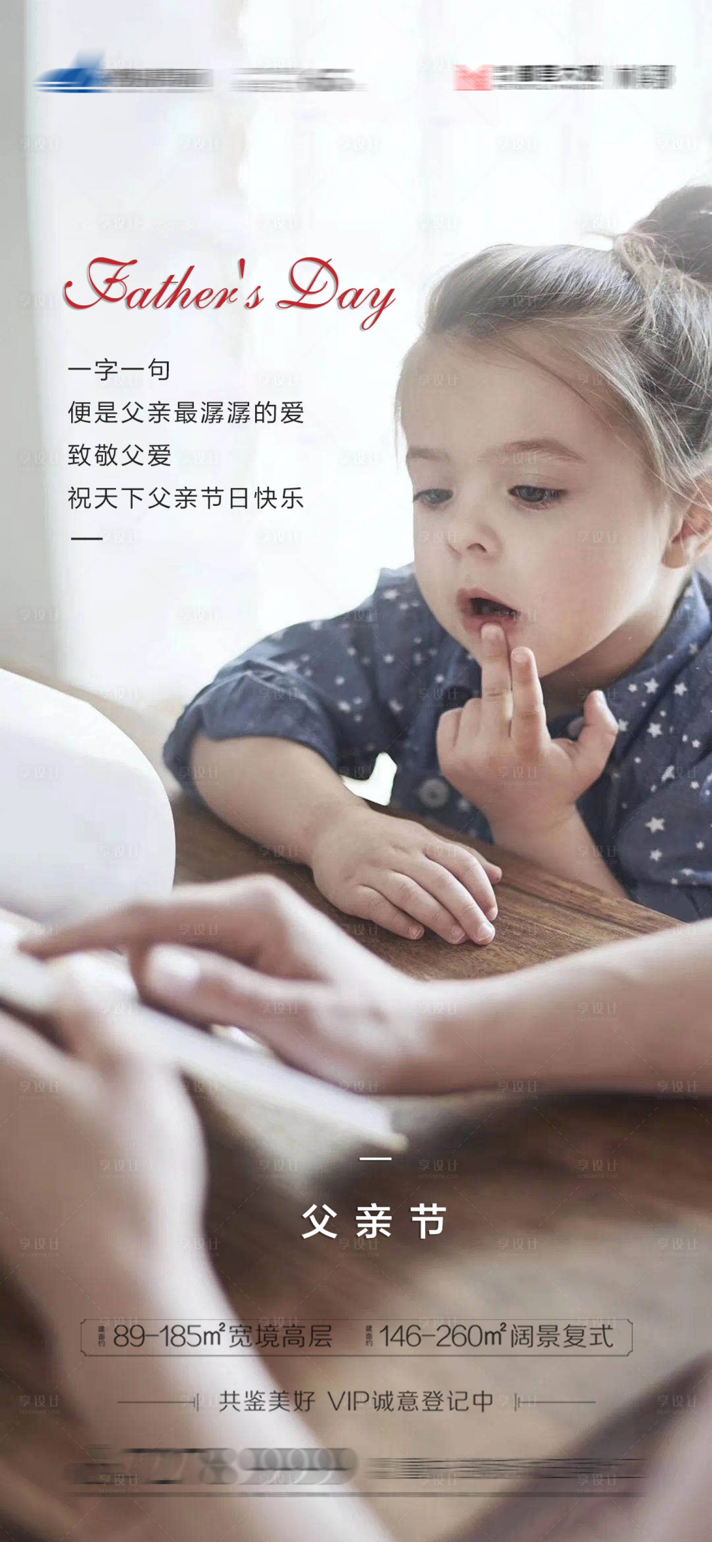 源文件下载【地产父亲节海报】编号：51690005132799838