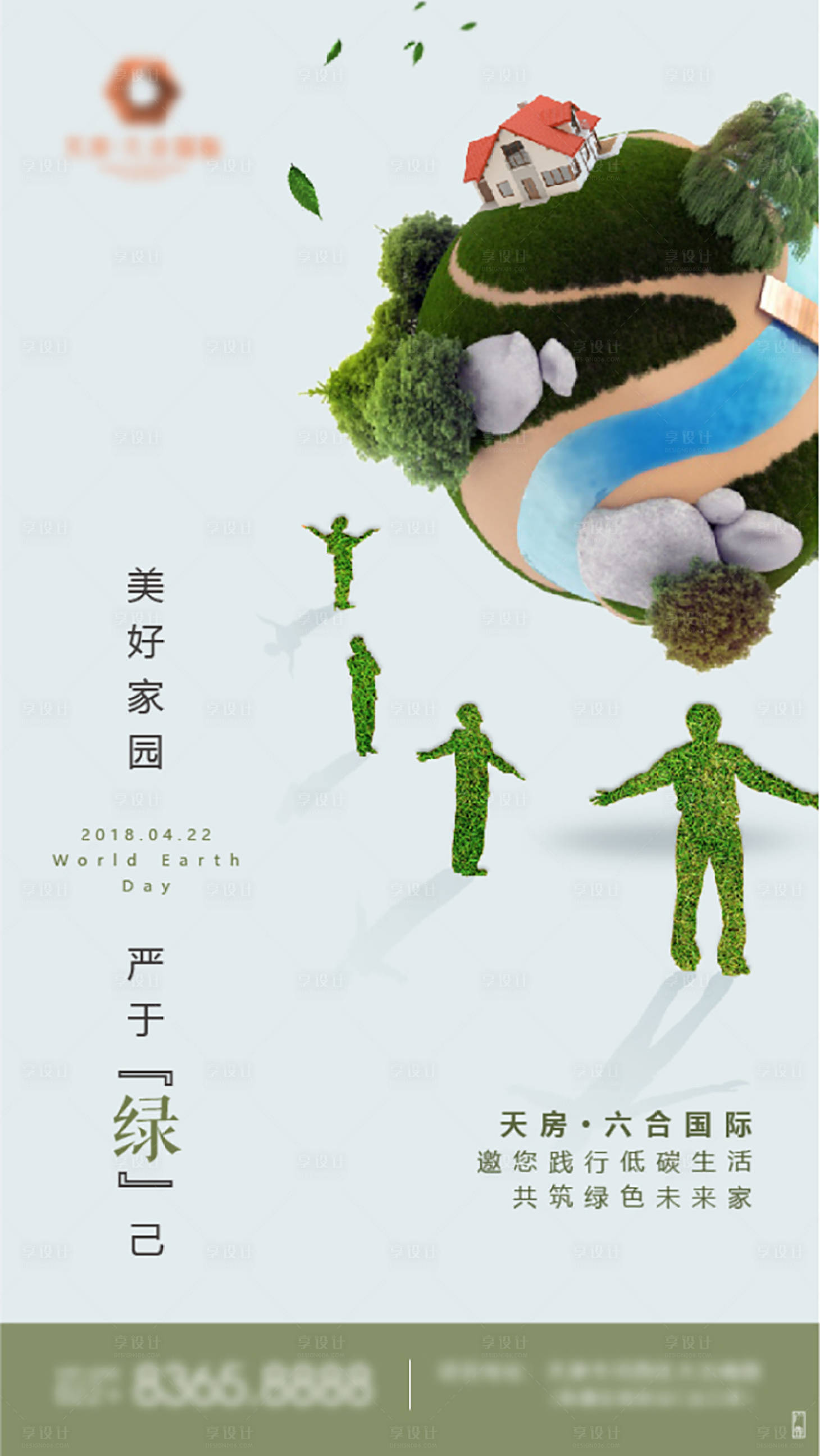 源文件下載【享設計】搜索編號：90320005258658276【地球日海報】