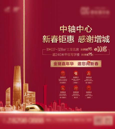源文件下载【享设计】搜索编号：74210005063075341【地产新年红色海报】