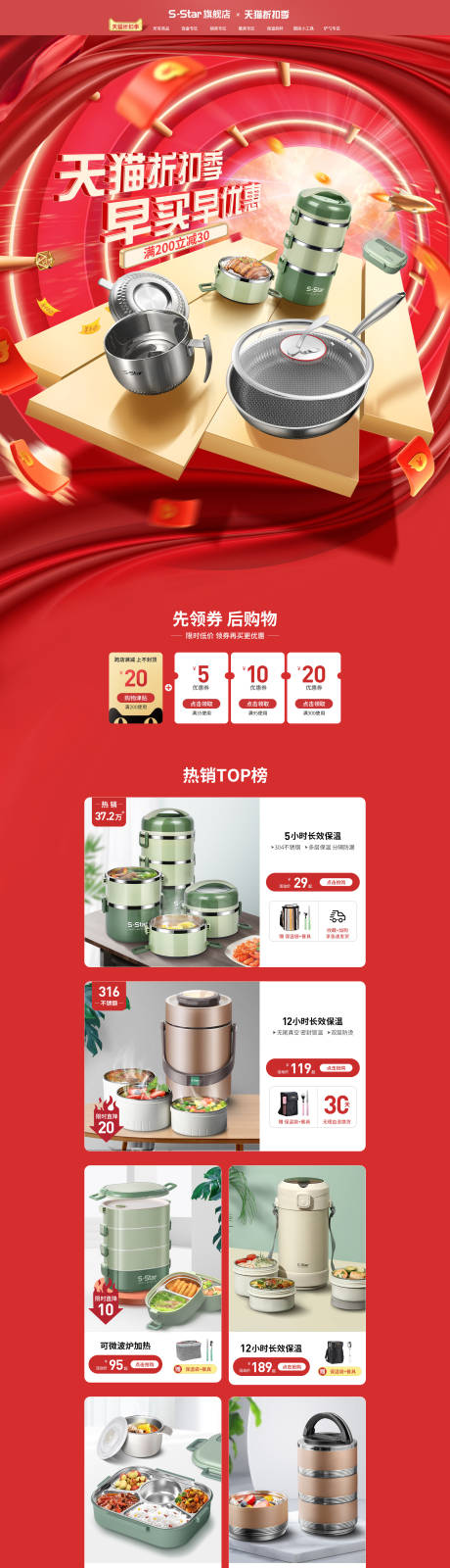 源文件下載【享設計】搜索編號：98780005344289992【天貓折扣季活動首頁紅色大氣活動承接頁】