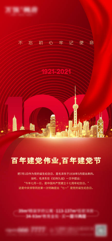 源文件下載【7.1 建黨100周年】編號：86930005360839141