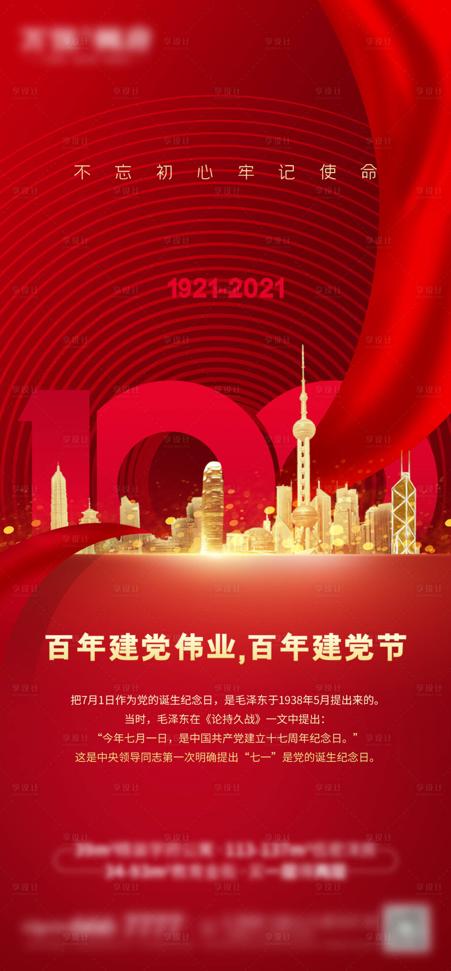源文件下载【享设计】搜索编号：86930005360839141【7.1 建党100周年】