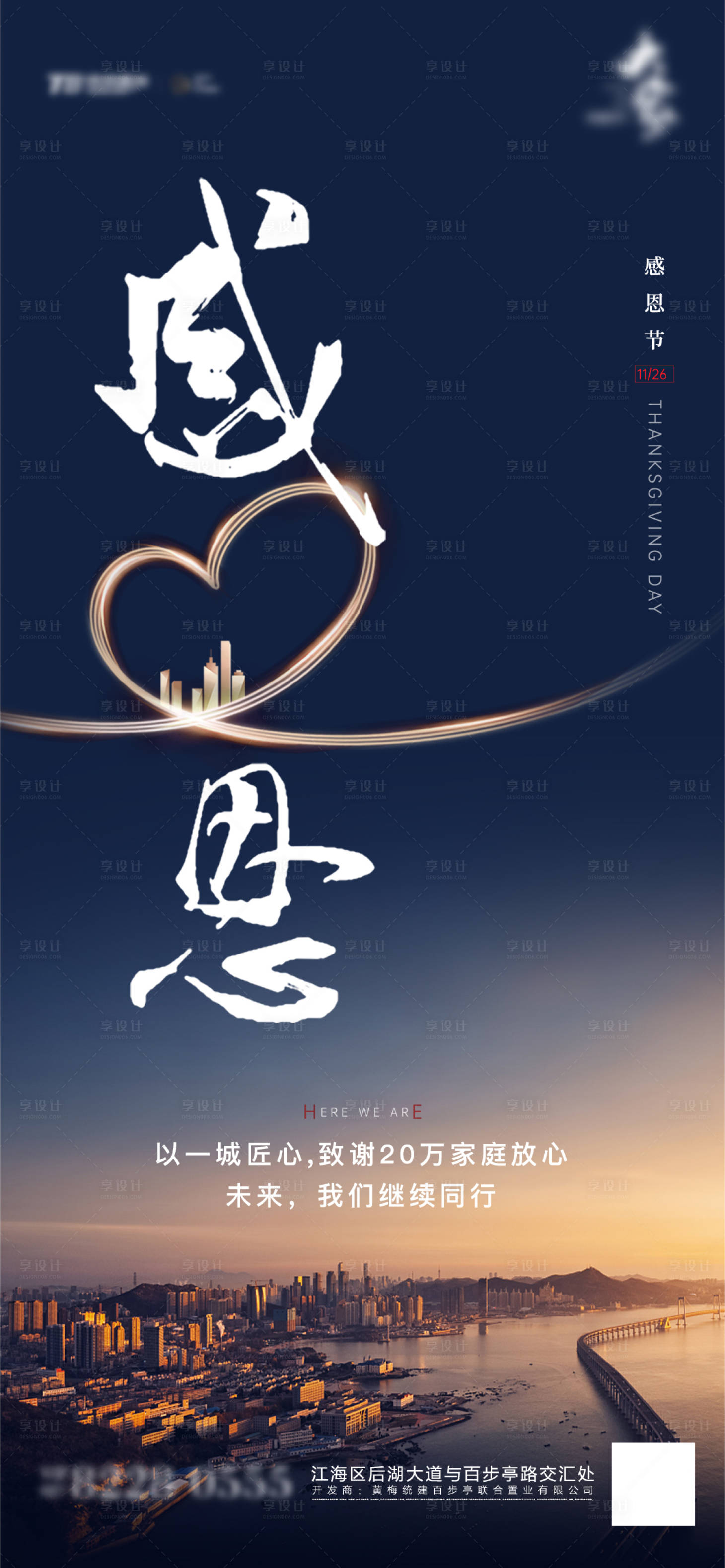 源文件下载【享设计】搜索编号：41430005065734831【感恩节移动端海报】