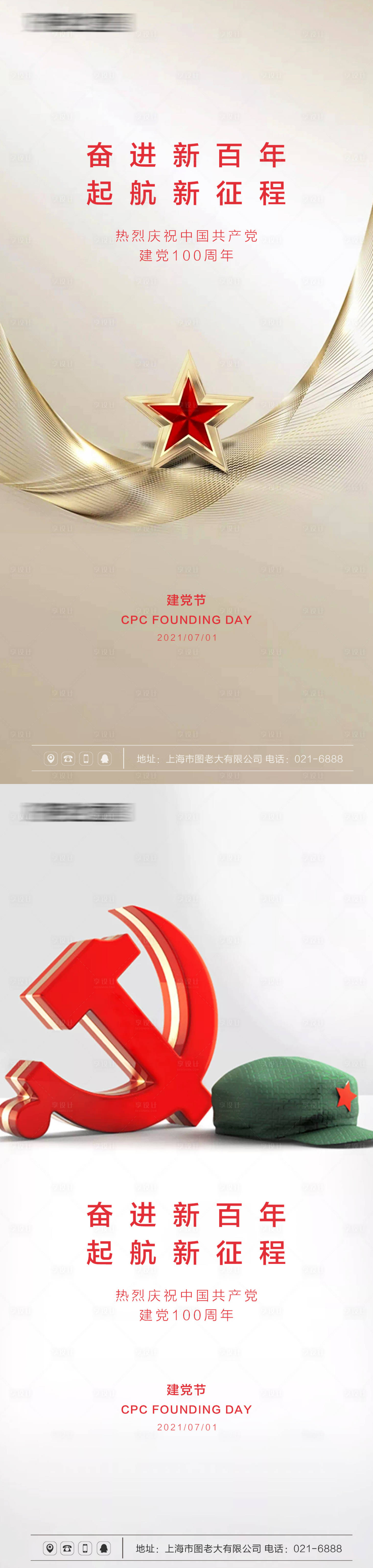 源文件下載【享設(shè)計(jì)】搜索編號(hào)：99030005250878598【建黨節(jié)刷屏海報(bào)合輯】