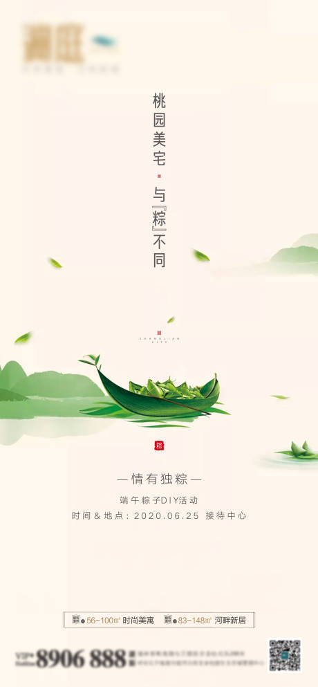 源文件下载【地产端午节海报】编号：44130005032275396