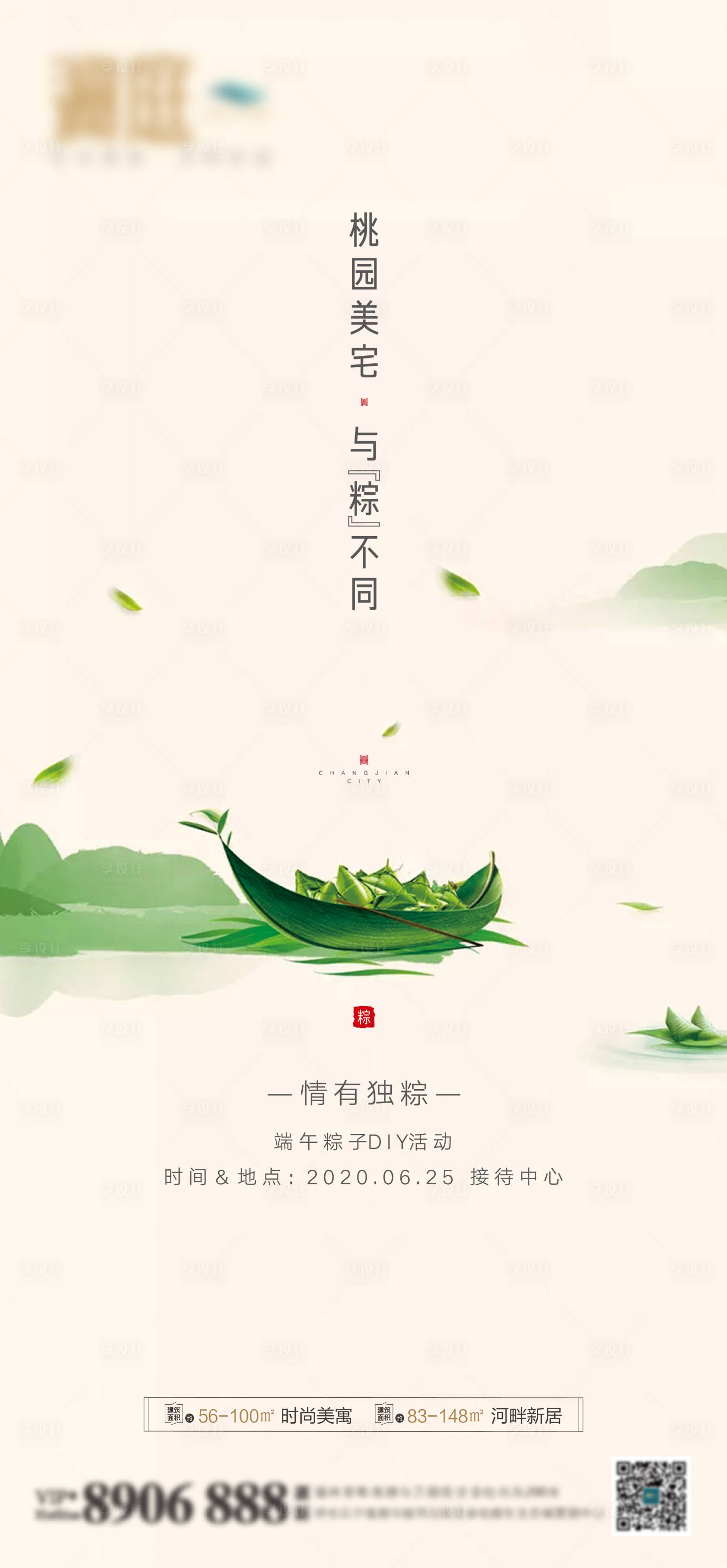 源文件下載【享設(shè)計】搜索編號：44130005032275396【地產(chǎn)端午節(jié)海報】