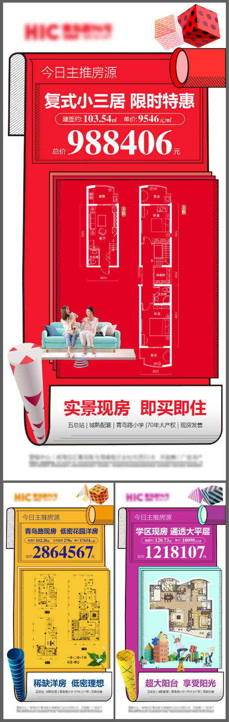 源文件下载【房地产特价房刷屏】编号：82970005231396865