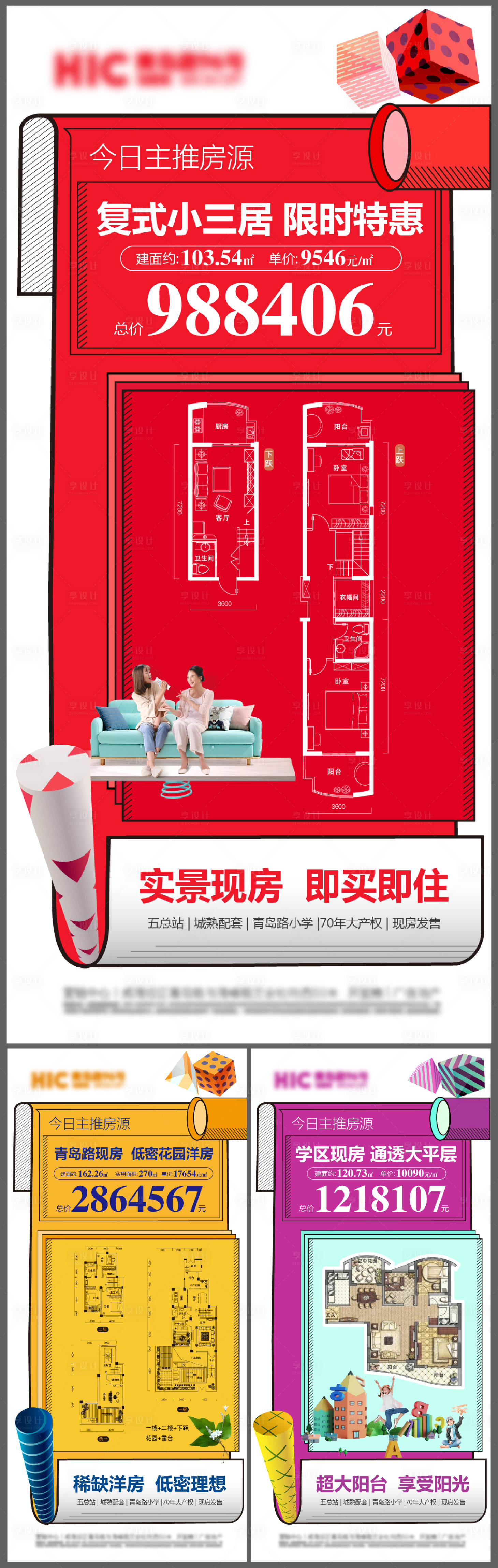 源文件下載【享設計】搜索編號：82970005231396865【房地產特價房刷屏】
