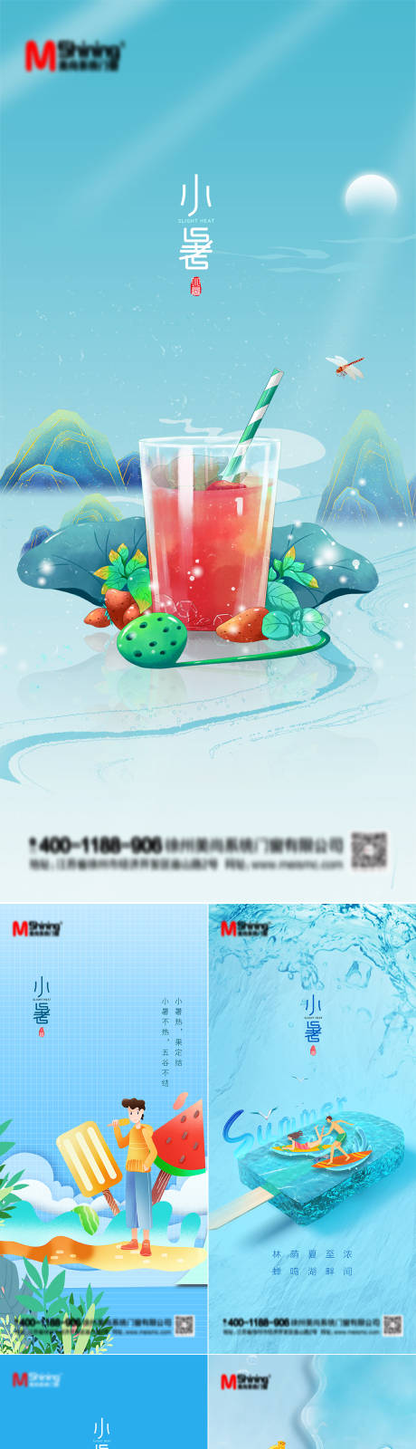 源文件下载【节气二十四节气夏至立夏小暑 】编号：91880005360547267
