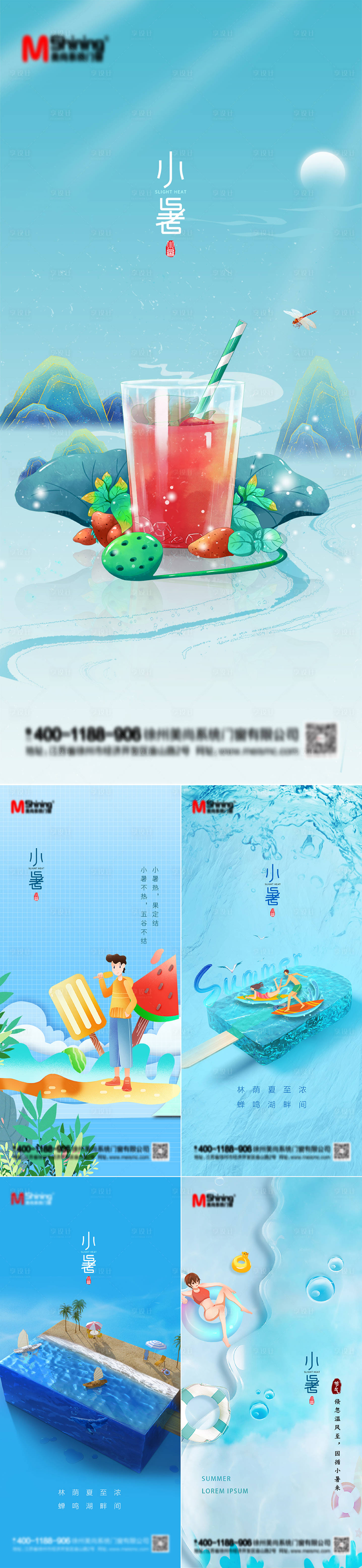 源文件下载【节气二十四节气夏至立夏小暑 】编号：20210630150814566