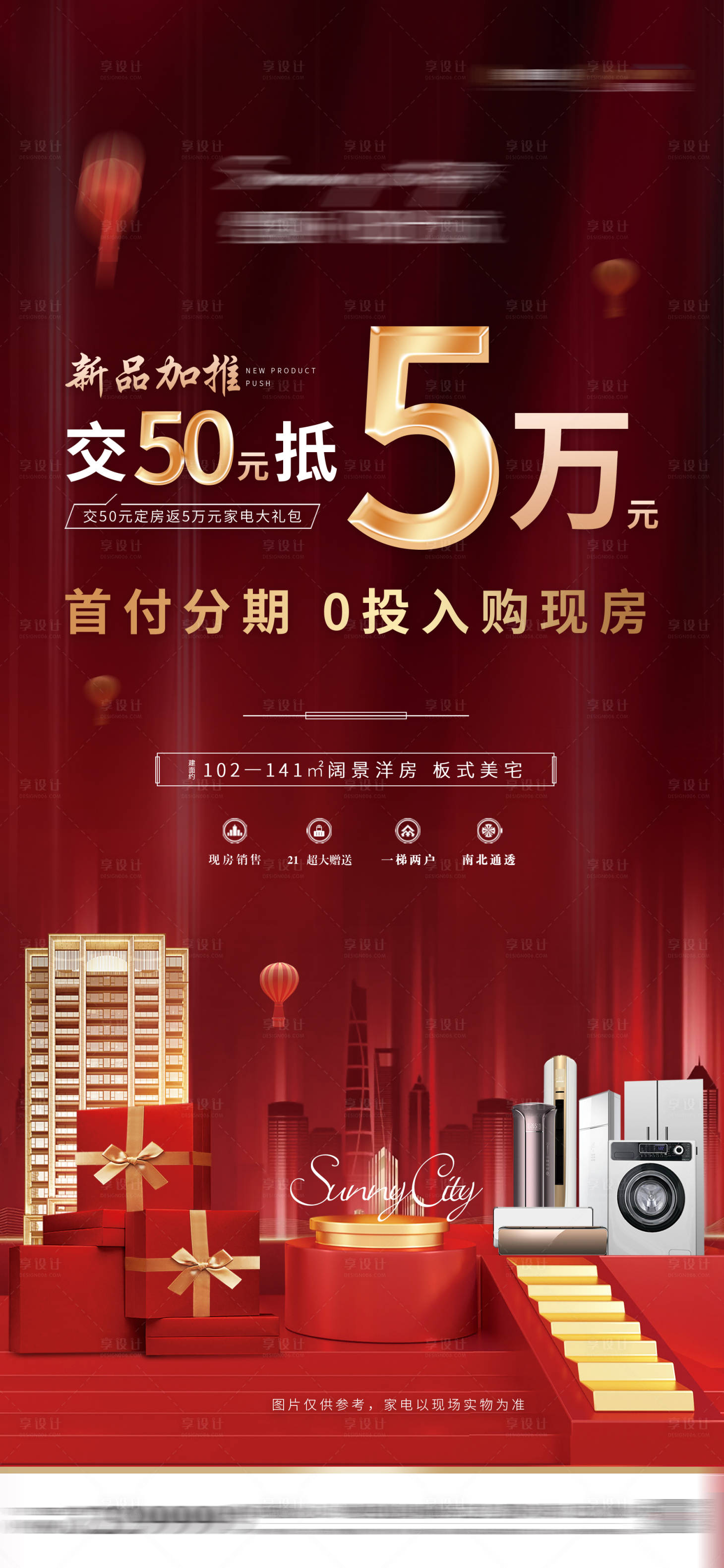 源文件下载【房地产加推商业海报】编号：76590005187868162