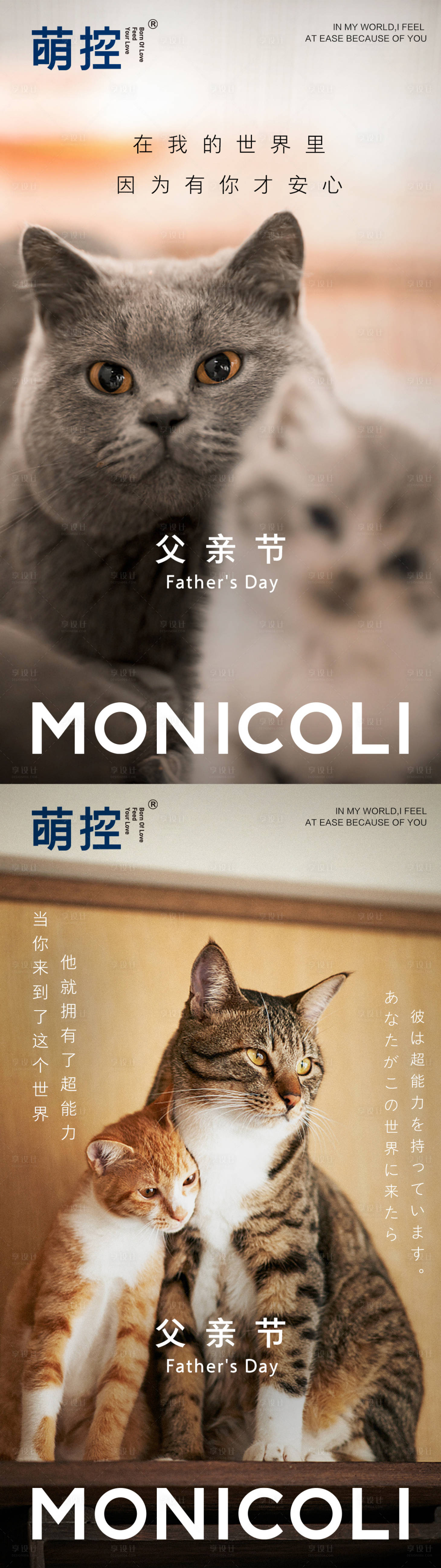 源文件下载【享设计】搜索编号：30600005166055189【宠物猫粮品牌父亲节系列海报】