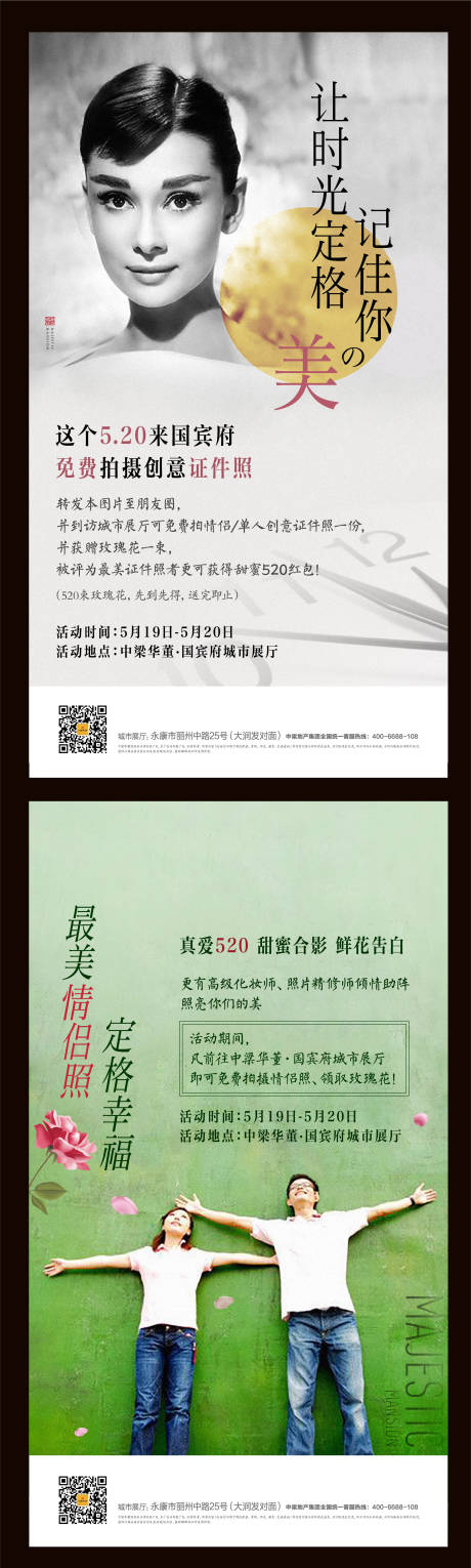 源文件下载【摄影情侣活动微信海报】编号：40690005338666732