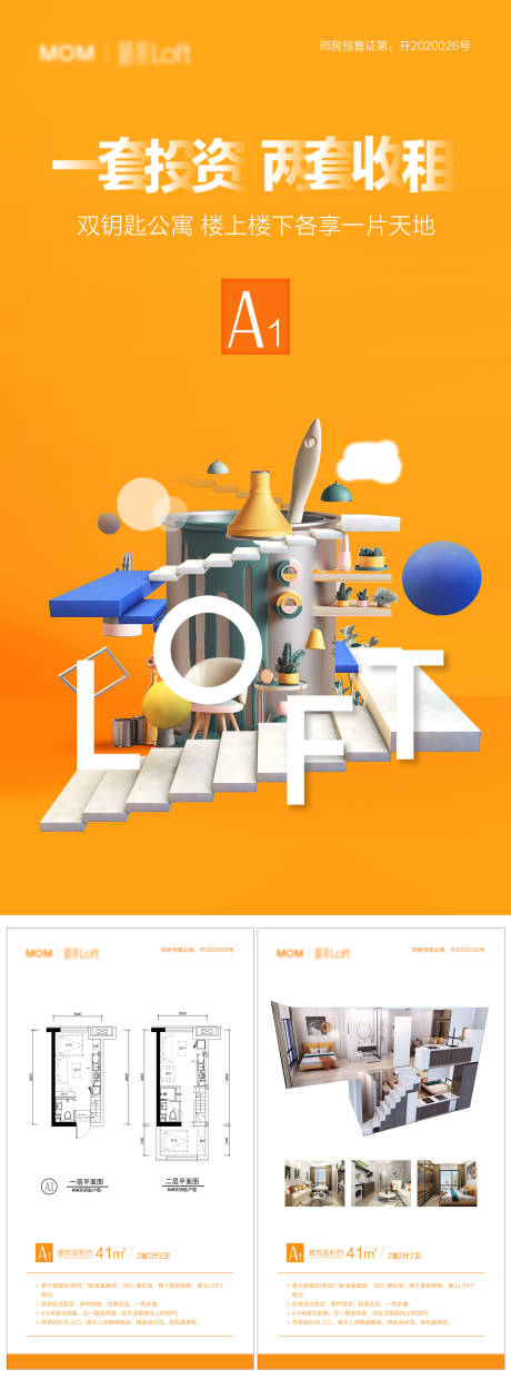 源文件下载【地产loft公寓介绍广告机详情】编号：89380004949355349